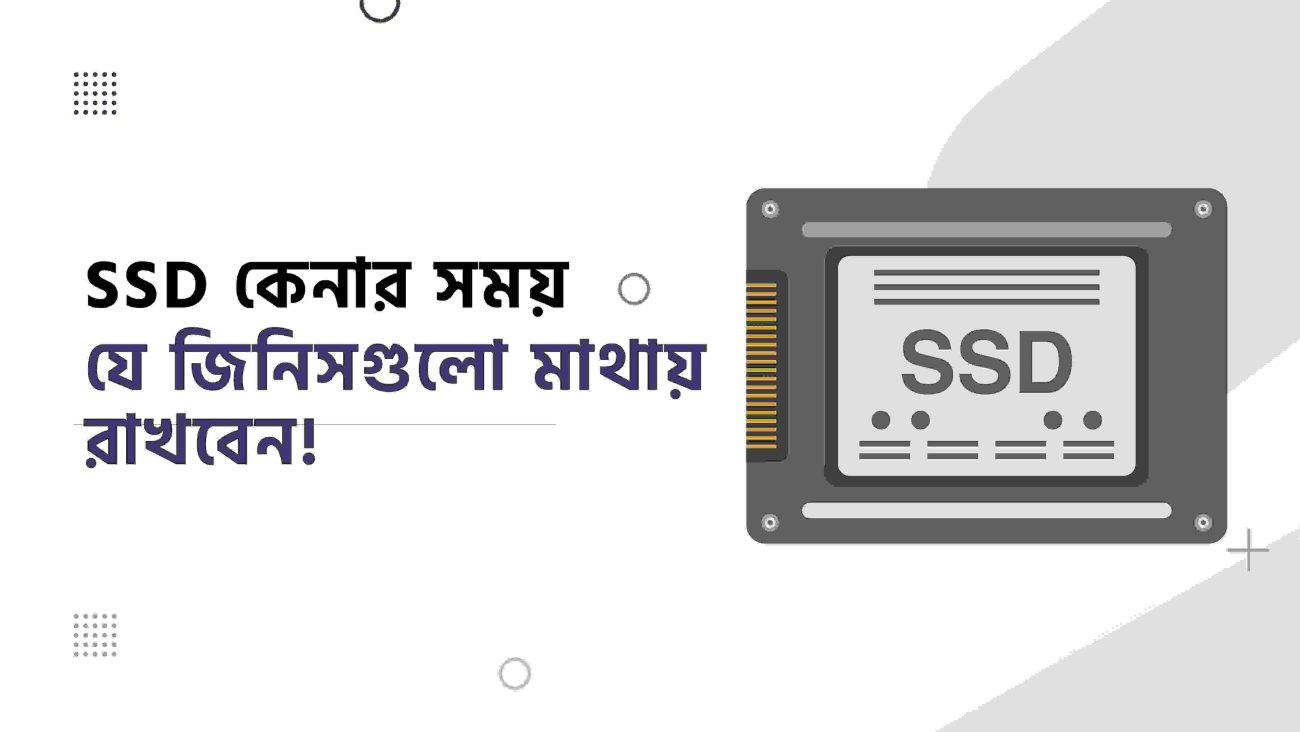 SSD কি? SSD কেনার সময় যে জিনিসগুলো মাথায় রাখবেন!